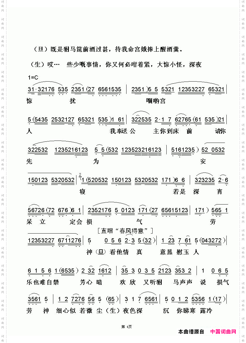 [粤曲]女驸马之洞房