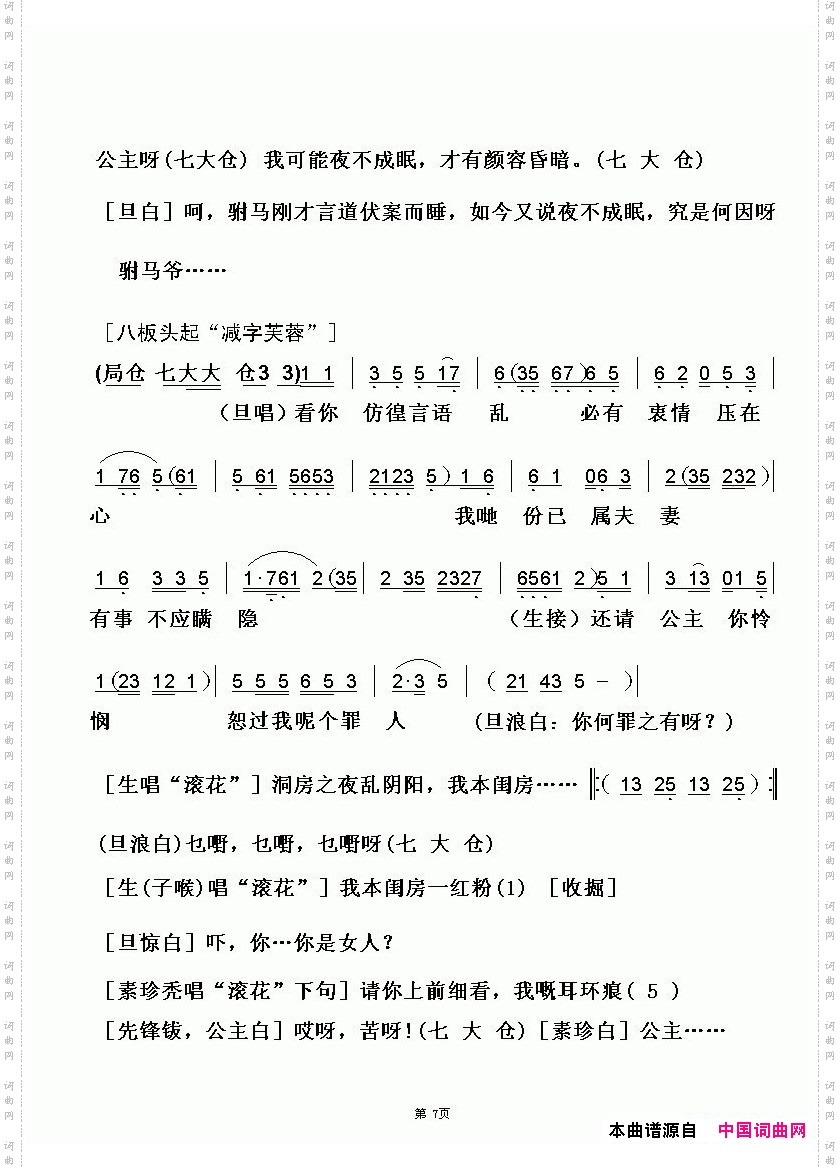 [粤曲]女驸马之洞房