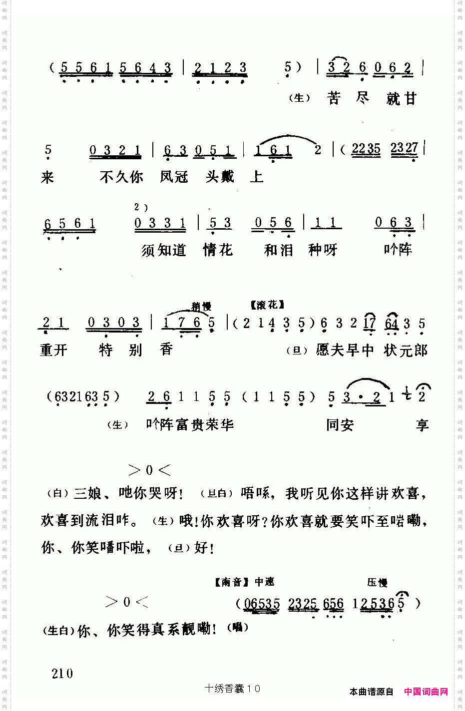 十绣香囊_《六月雪》选段