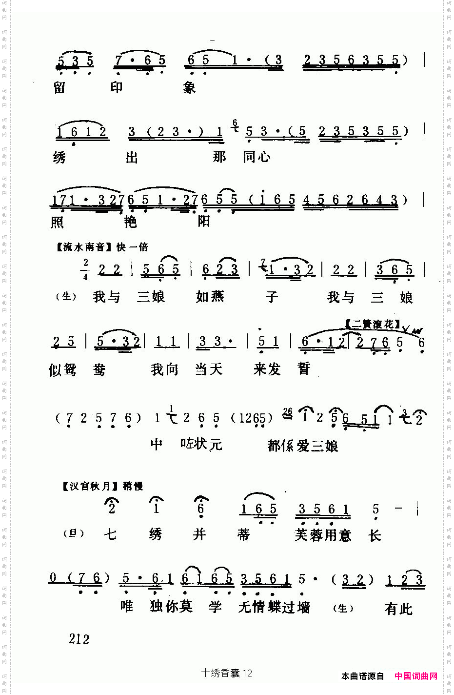 十绣香囊_《六月雪》选段