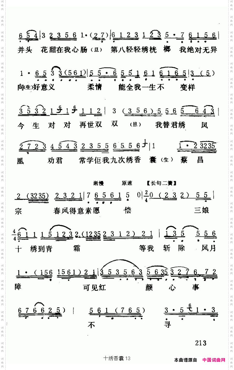 十绣香囊_《六月雪》选段