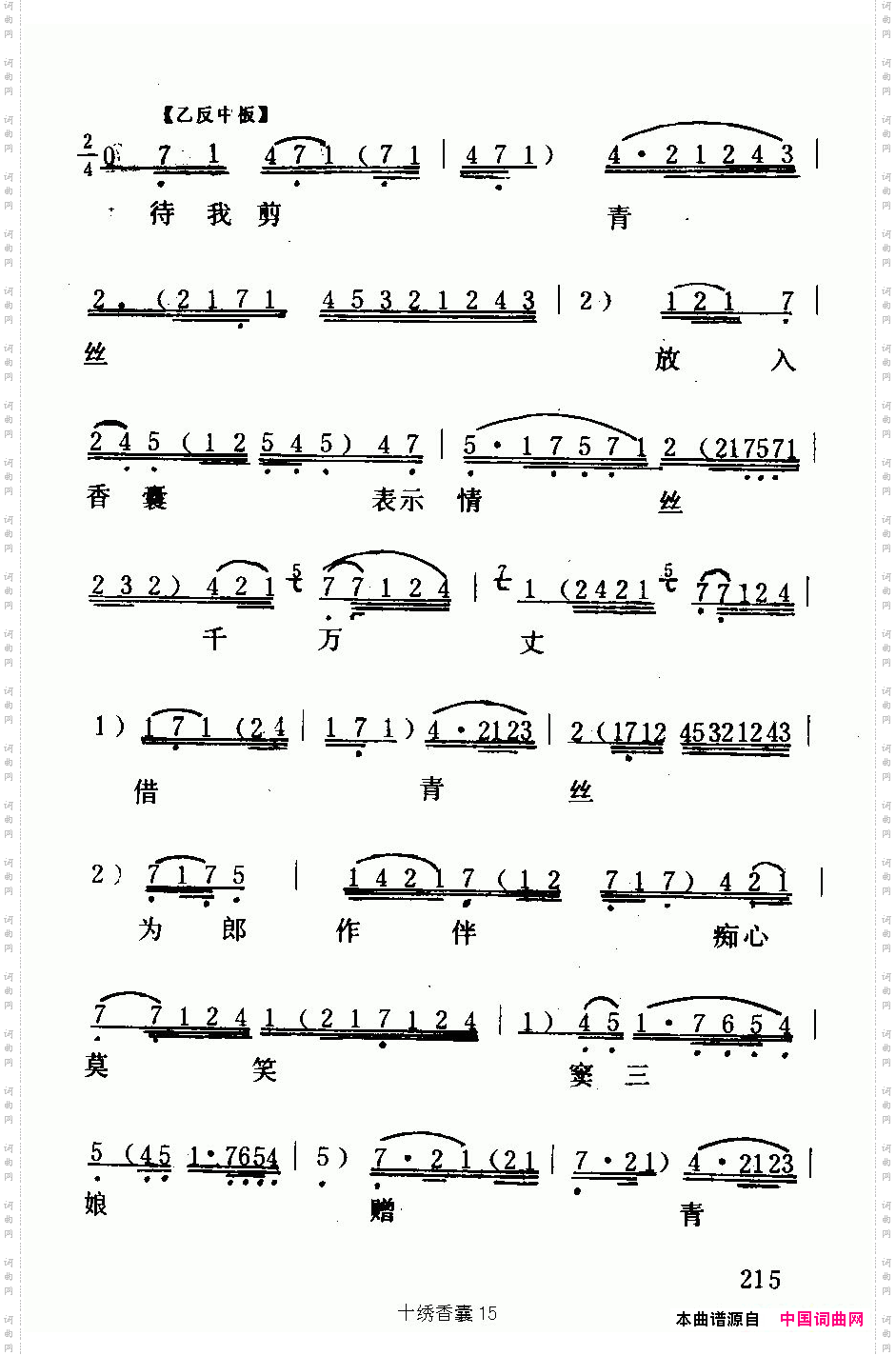 十绣香囊_《六月雪》选段