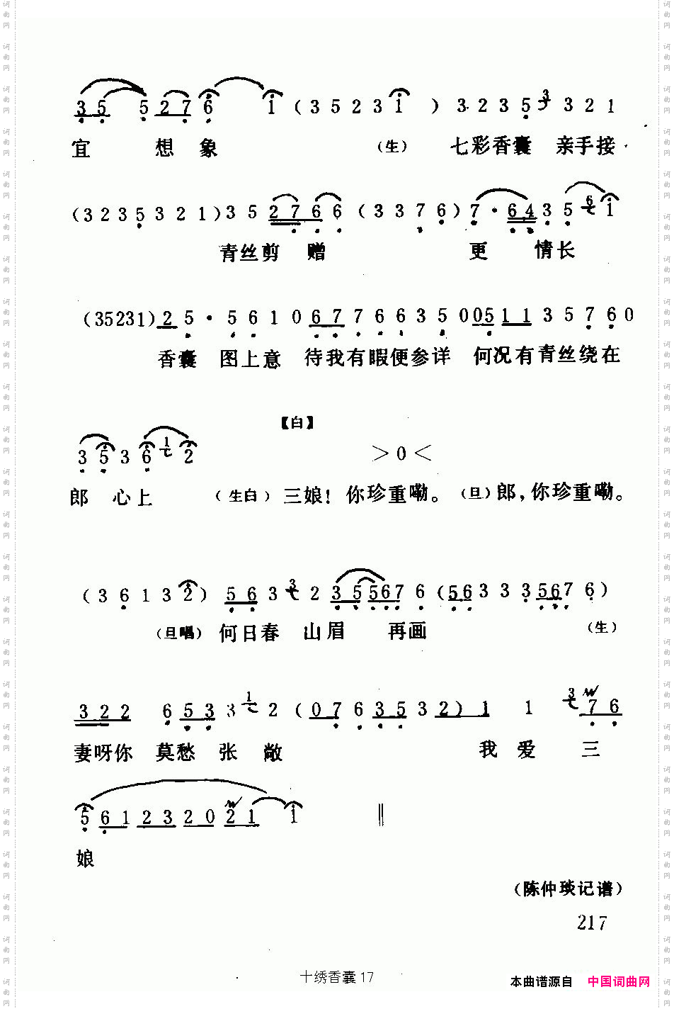 十绣香囊_《六月雪》选段