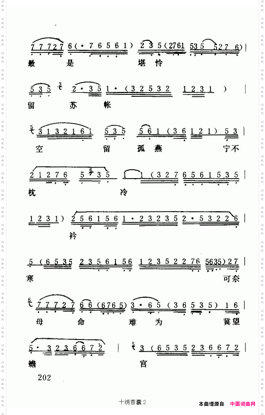 十绣香囊_《六月雪》选段