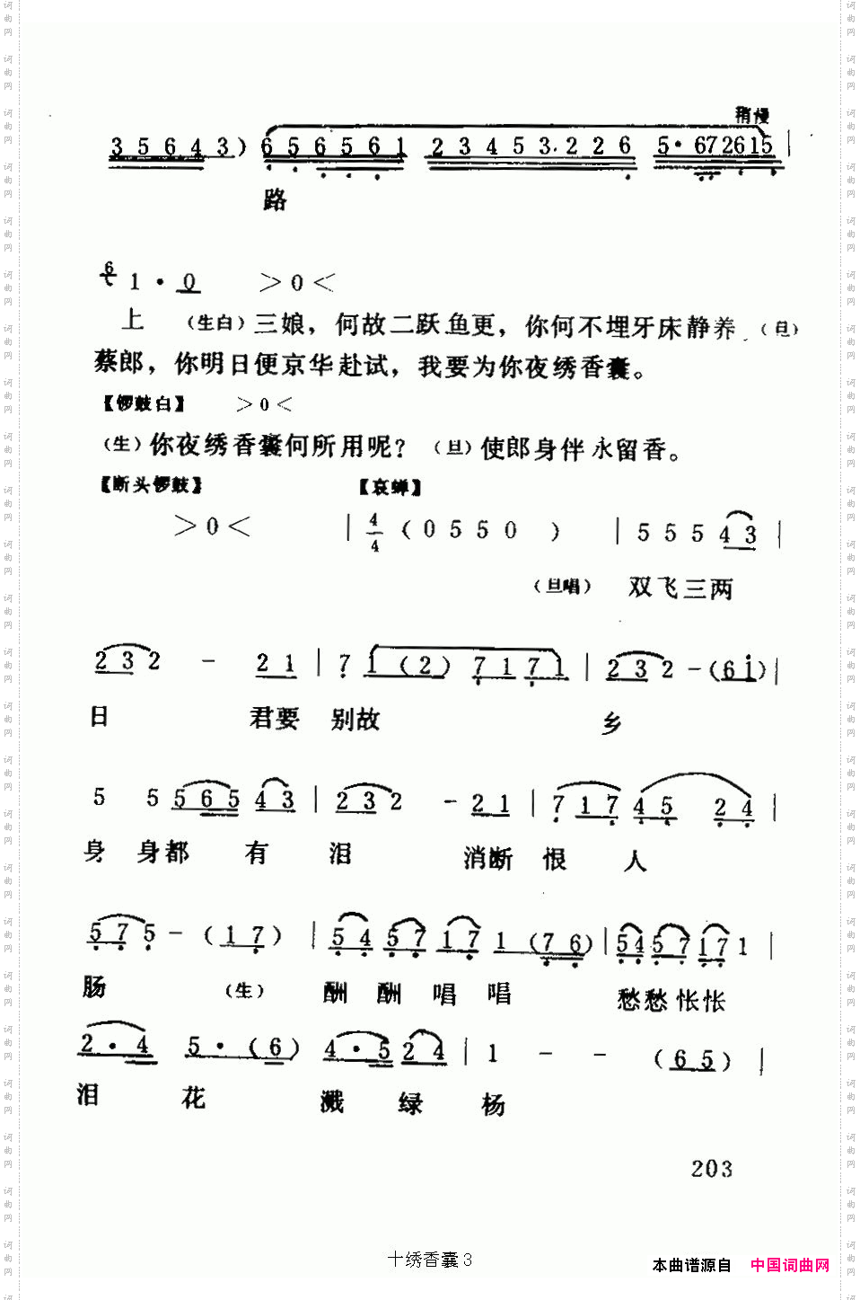 十绣香囊_《六月雪》选段