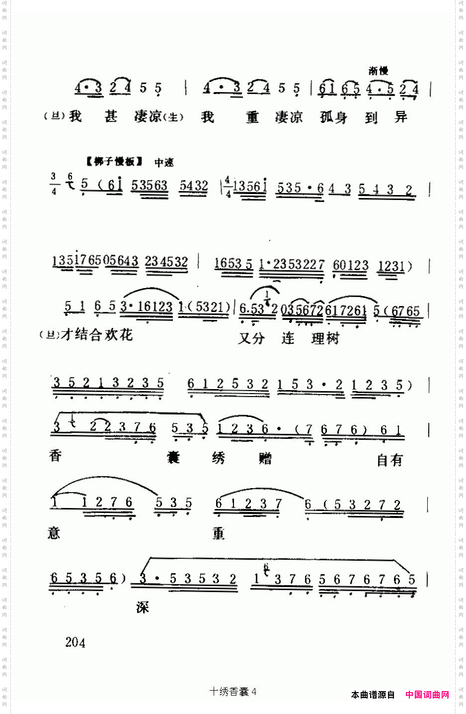 十绣香囊_《六月雪》选段