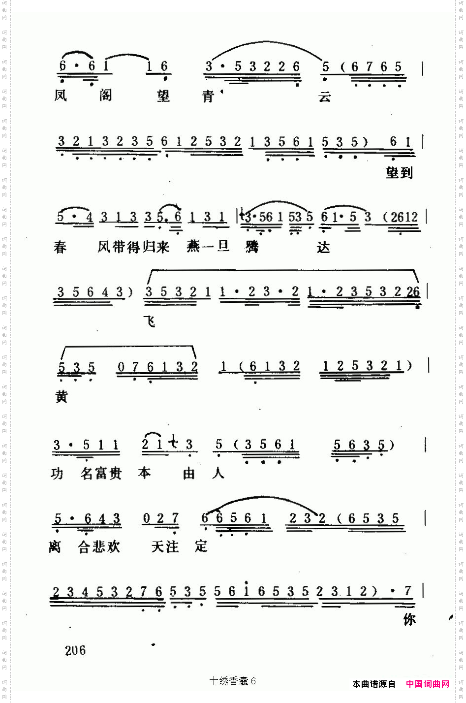 十绣香囊_《六月雪》选段