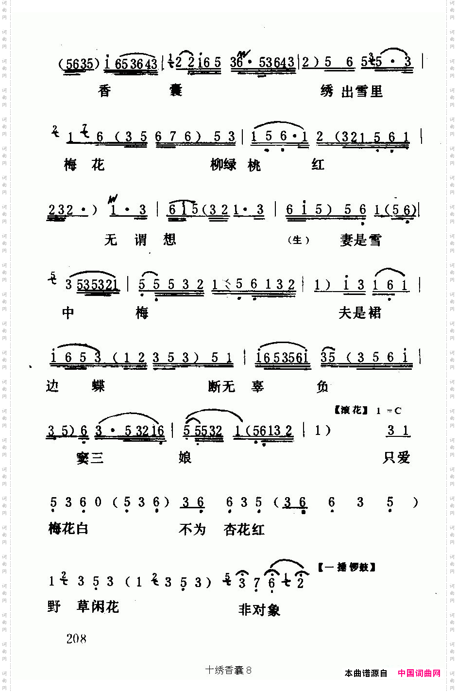 十绣香囊_《六月雪》选段