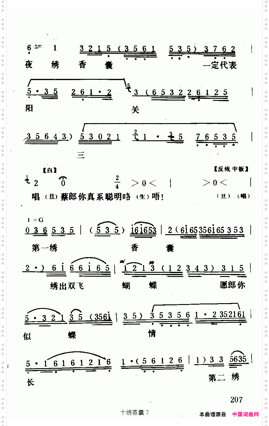 十绣香囊_《六月雪》选段