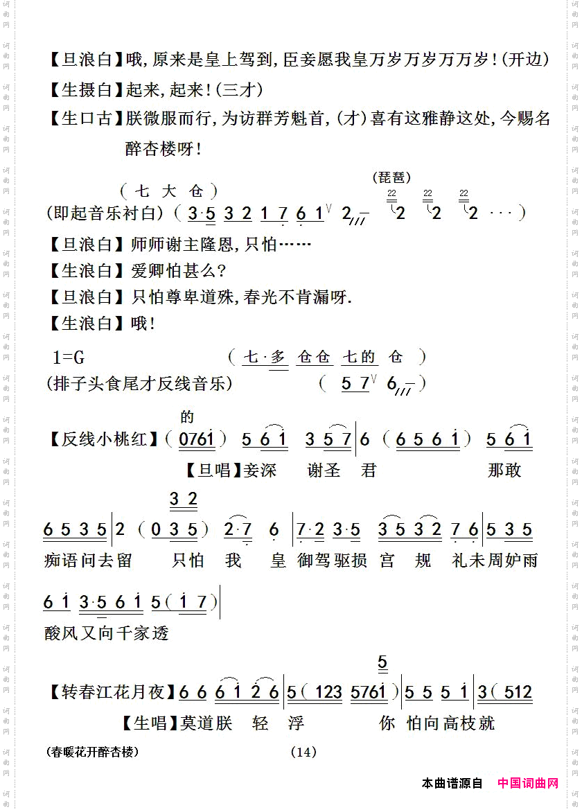 春暖花开醉杏楼