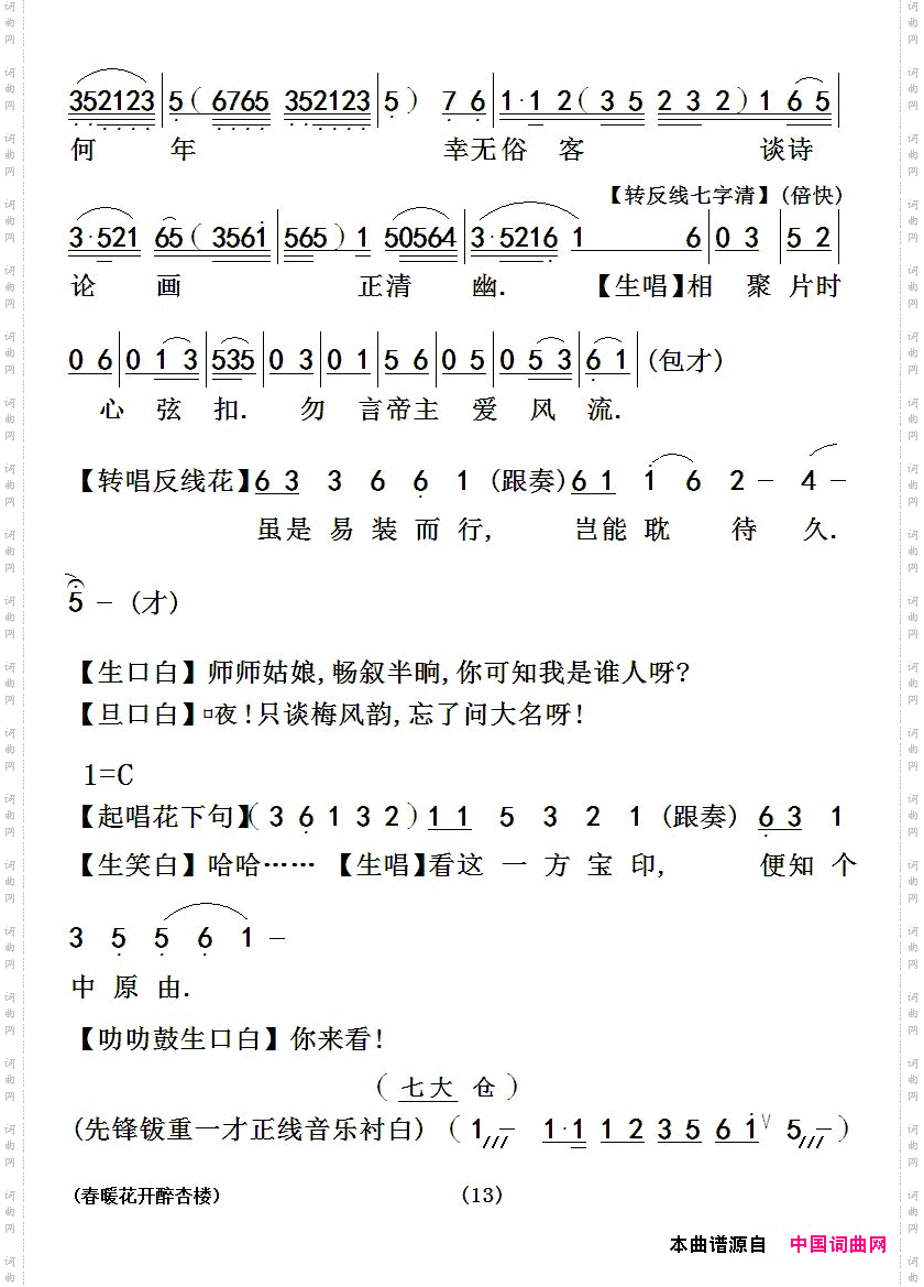 春暖花开醉杏楼