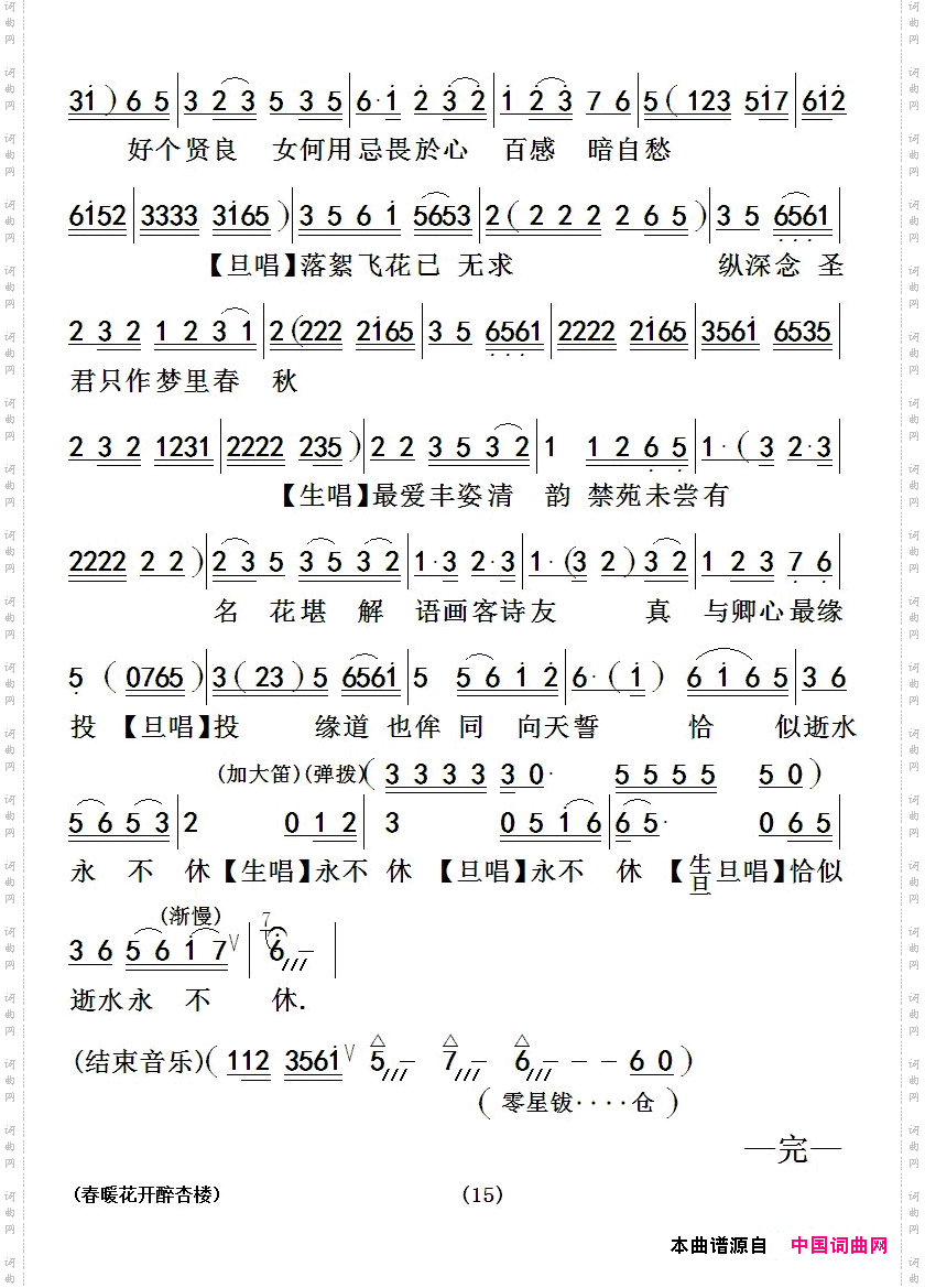 春暖花开醉杏楼