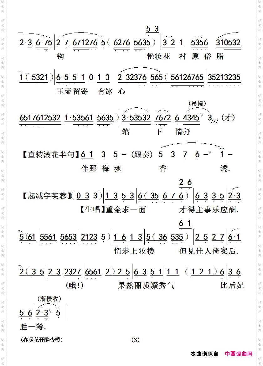 春暖花开醉杏楼