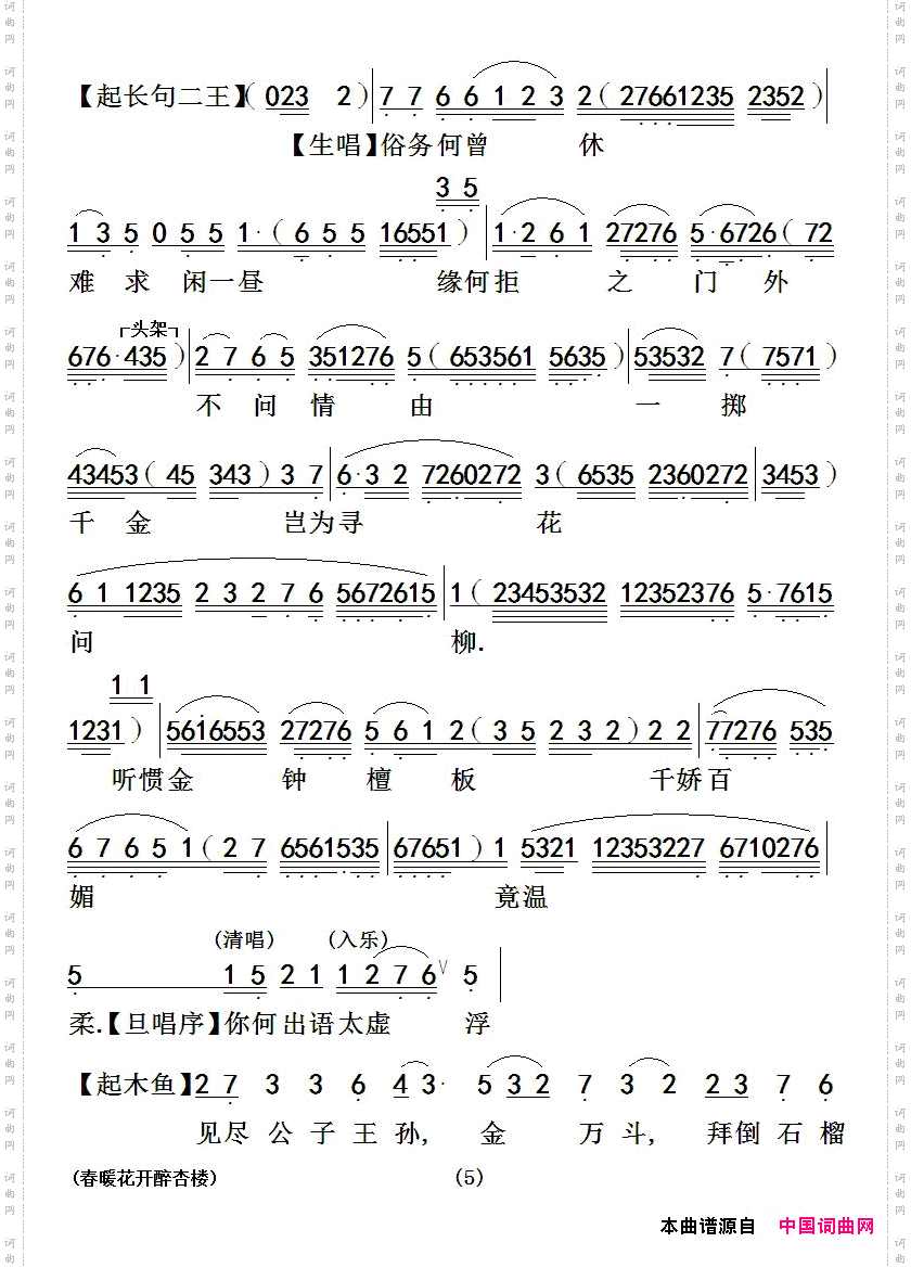 春暖花开醉杏楼