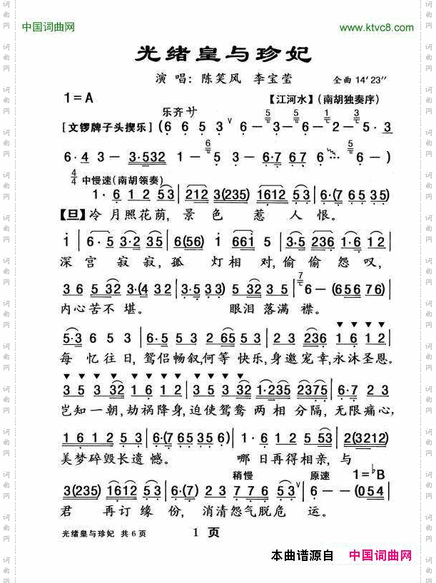 光绪皇与珍妃_【粤曲】