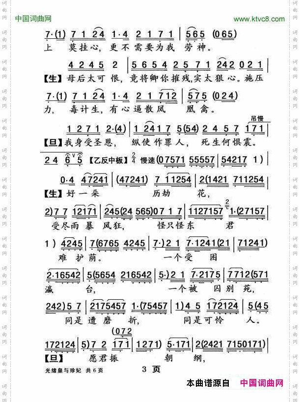 光绪皇与珍妃_【粤曲】