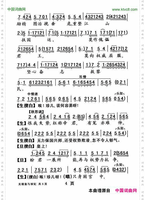 光绪皇与珍妃_【粤曲】