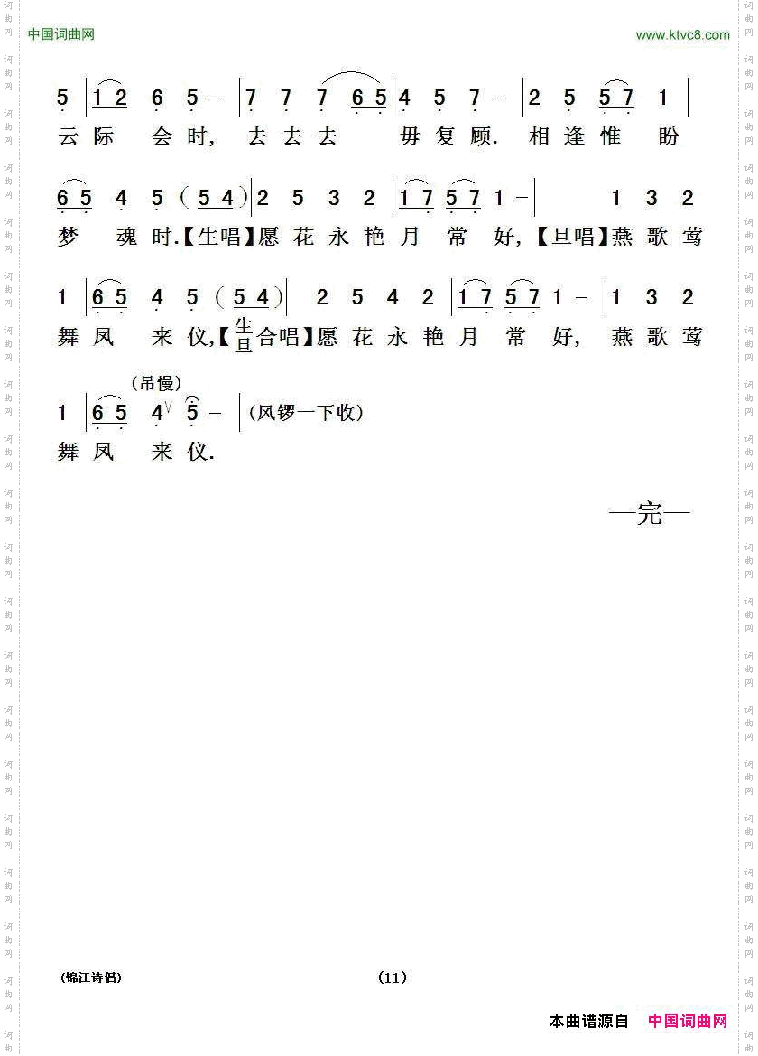 锦江诗侣_【粤曲】