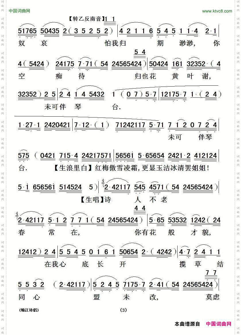 锦江诗侣_【粤曲】