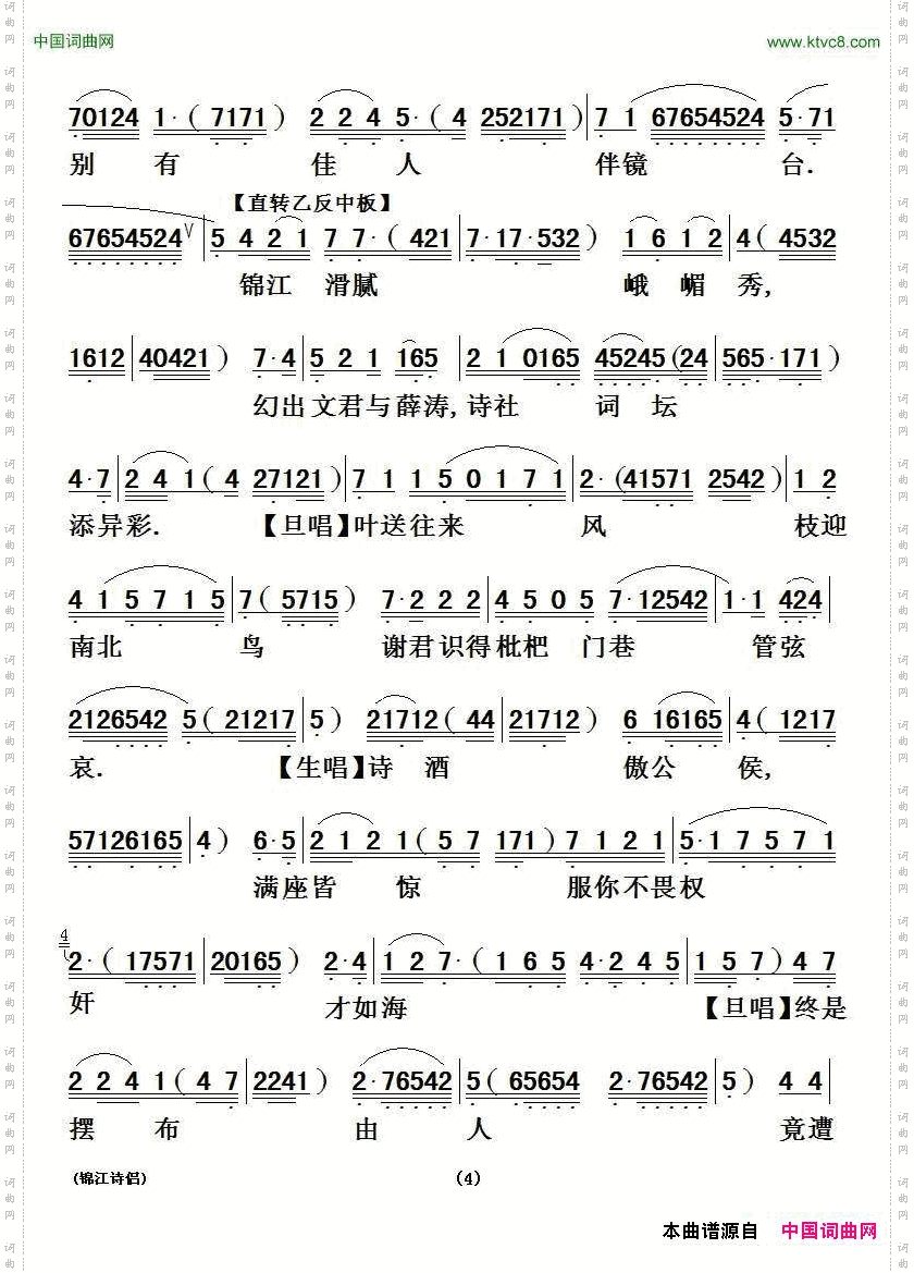 锦江诗侣_【粤曲】