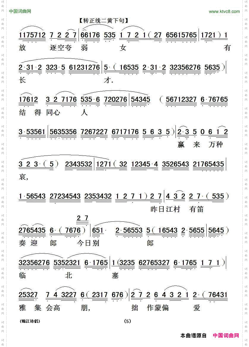锦江诗侣_【粤曲】