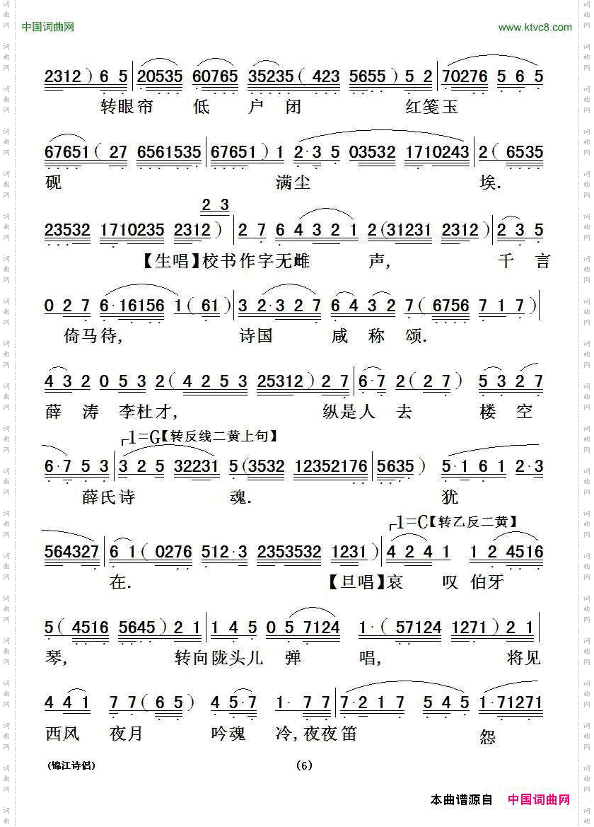 锦江诗侣_【粤曲】