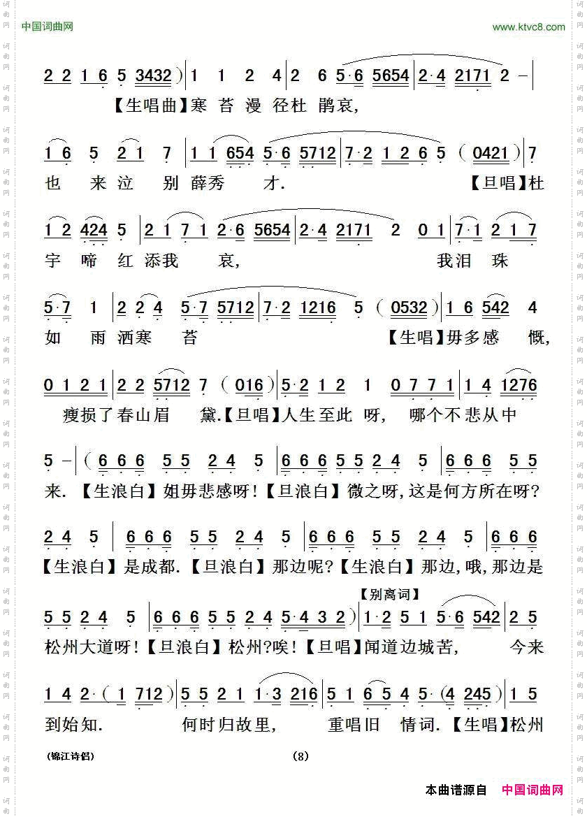 锦江诗侣_【粤曲】