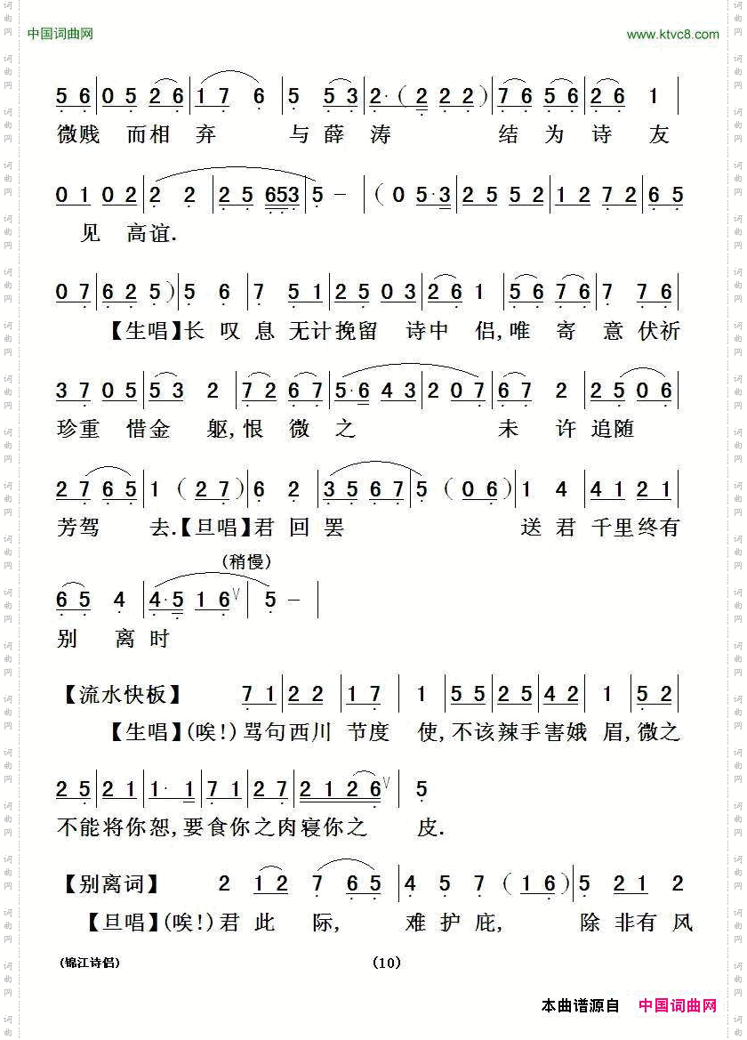 锦江诗侣_【粤曲】