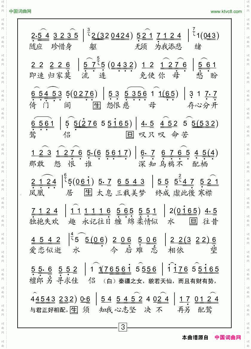 [粤曲]孔雀东南飞