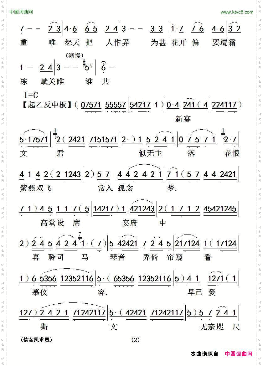 [粤曲]情寄凤求凰