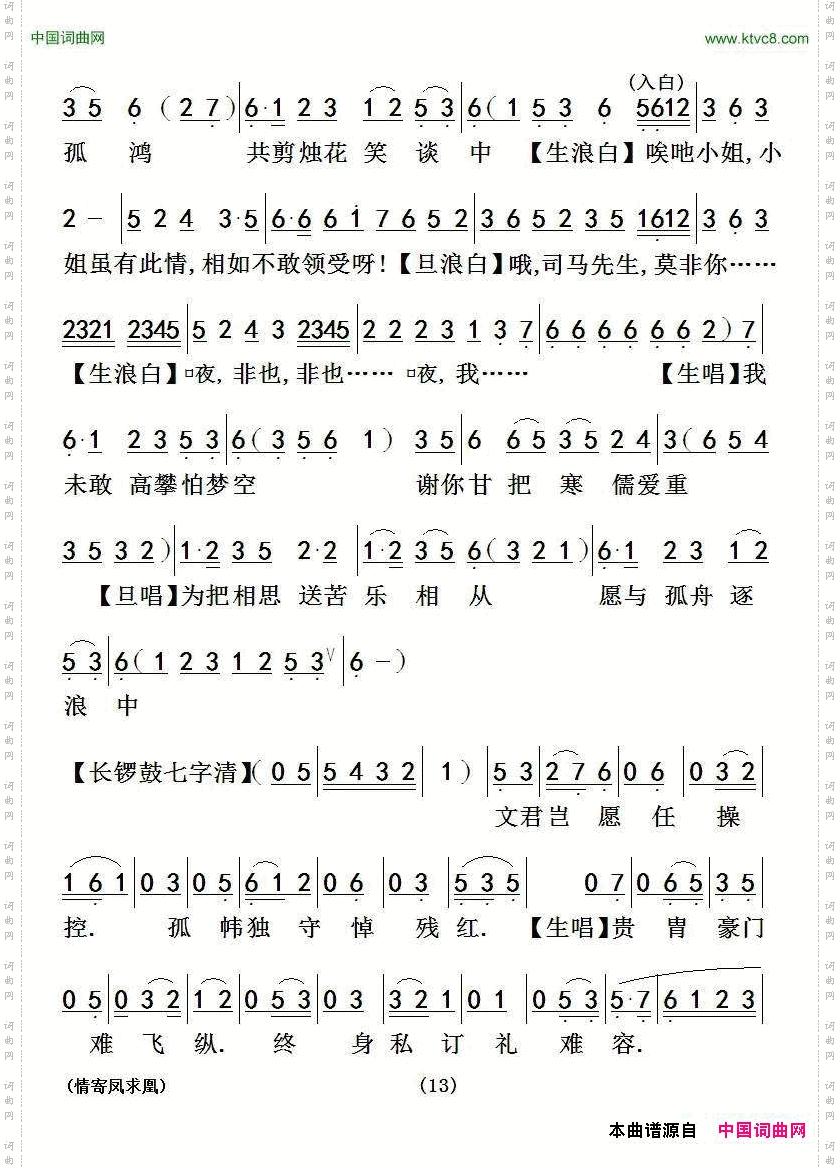 [粤曲]情寄凤求凰