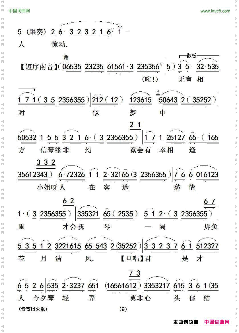 [粤曲]情寄凤求凰