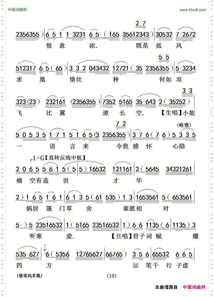 [粤曲]情寄凤求凰