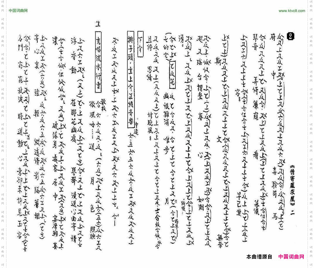 [粤曲]情寄凤求凰工尺谱