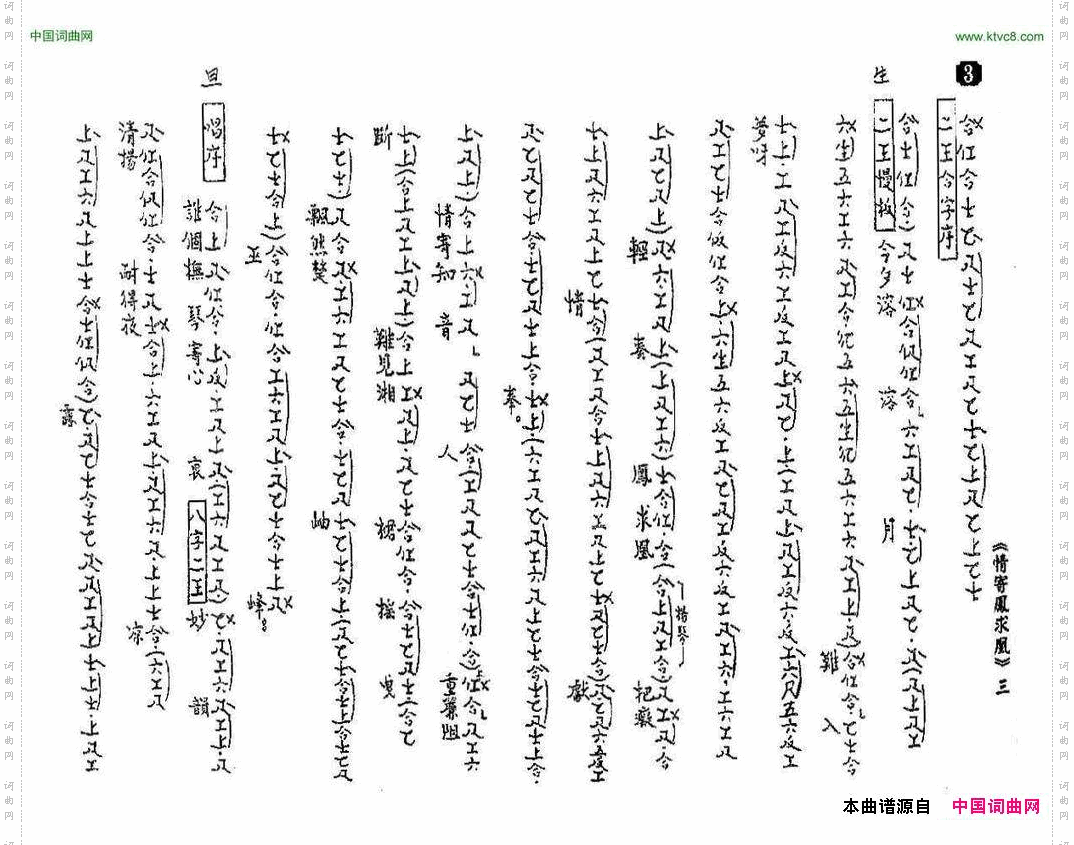 [粤曲]情寄凤求凰工尺谱