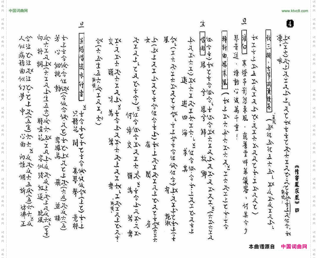 [粤曲]情寄凤求凰工尺谱