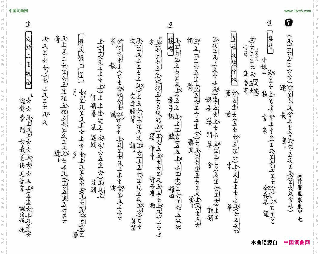 [粤曲]情寄凤求凰工尺谱