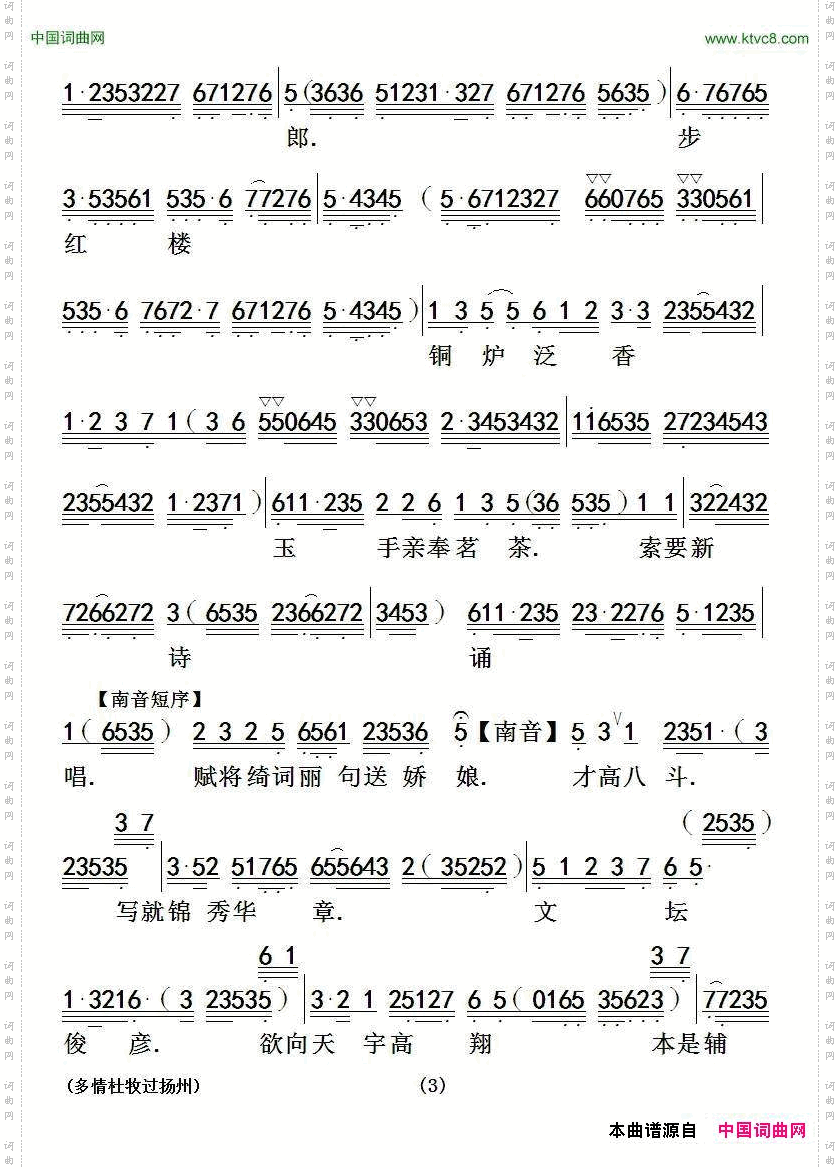 [粤曲]多情杜牧过杨州