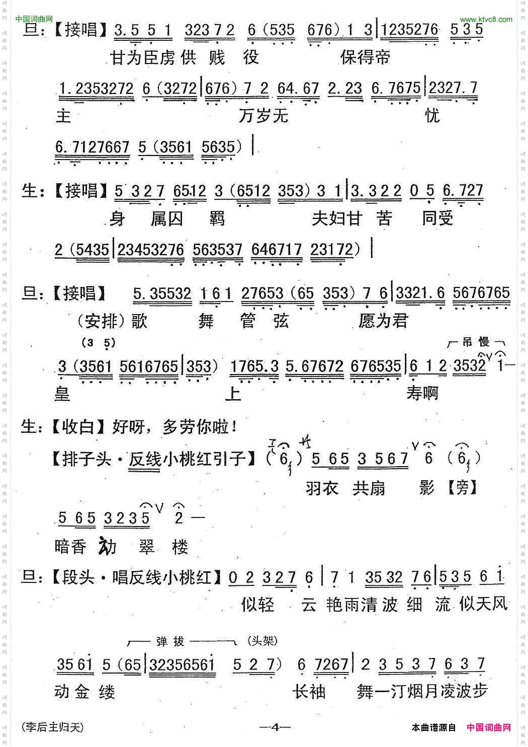 [粤曲]李后主之归天
