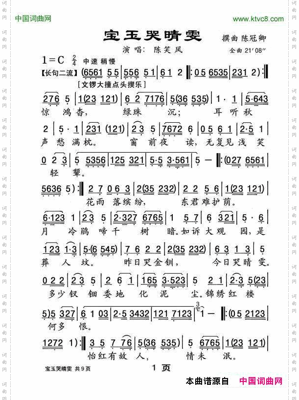 [粤曲]宝玉哭晴雯