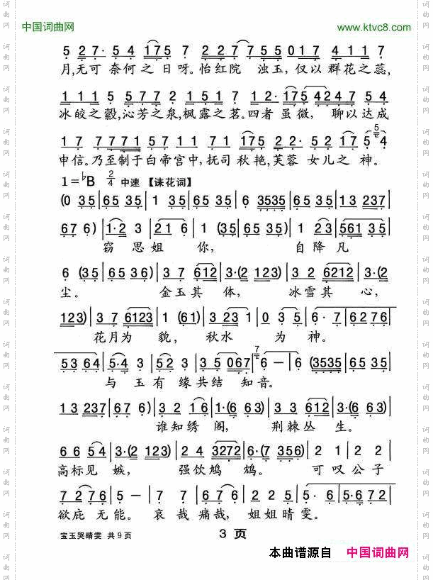 [粤曲]宝玉哭晴雯