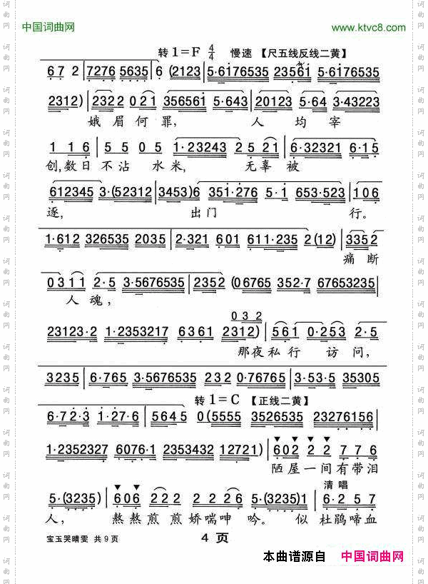 [粤曲]宝玉哭晴雯