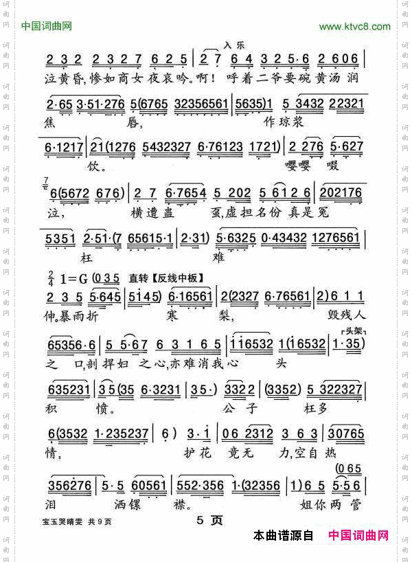 [粤曲]宝玉哭晴雯