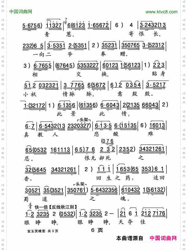 [粤曲]宝玉哭晴雯