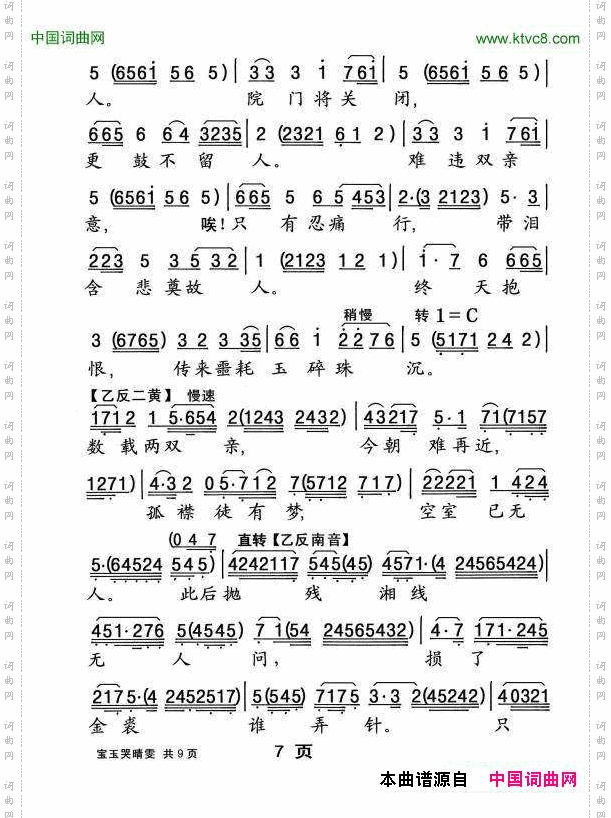 [粤曲]宝玉哭晴雯