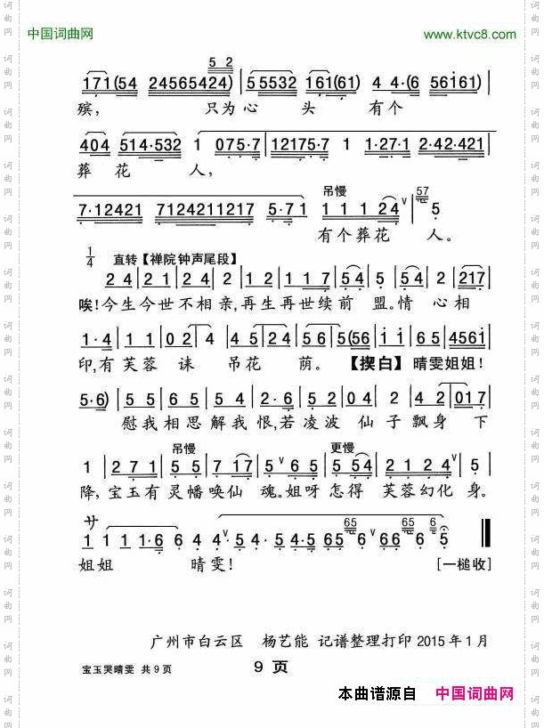 [粤曲]宝玉哭晴雯