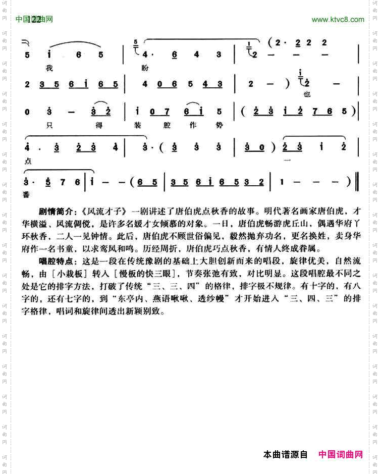 雪中送炭《风流才子唐伯虎》唐伯虎唱段