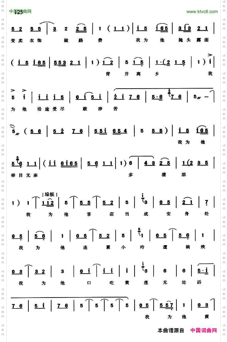 当初他甜言蜜语将我骗《泪洒相思地》王怜娟唱段