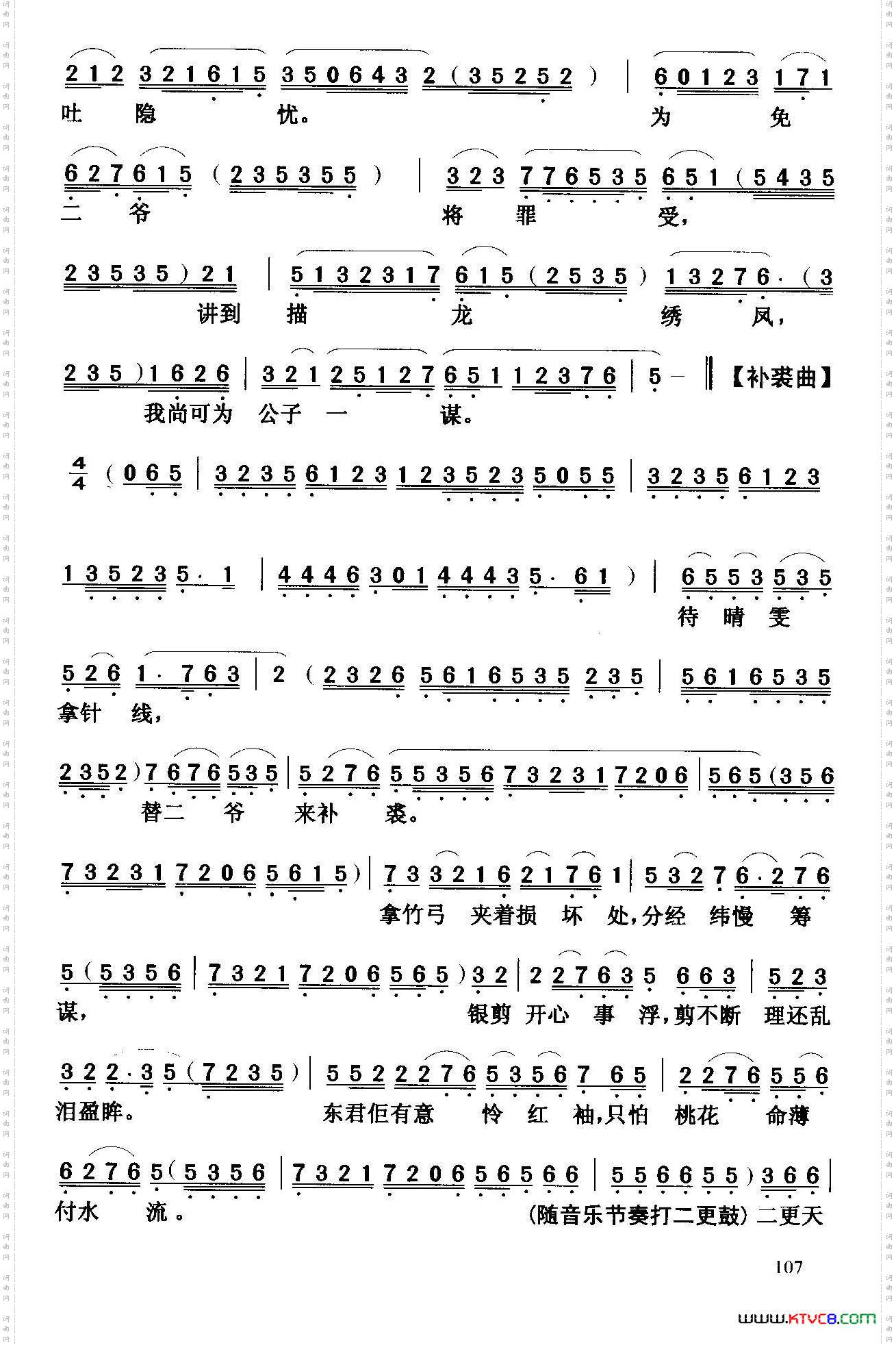 [粤曲]晴雯补裘