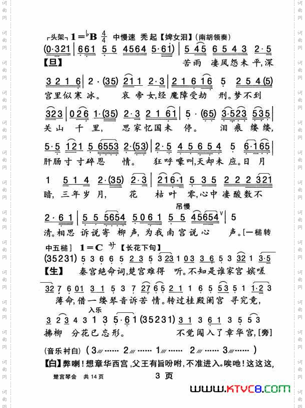 [粤曲]楚宫琴会